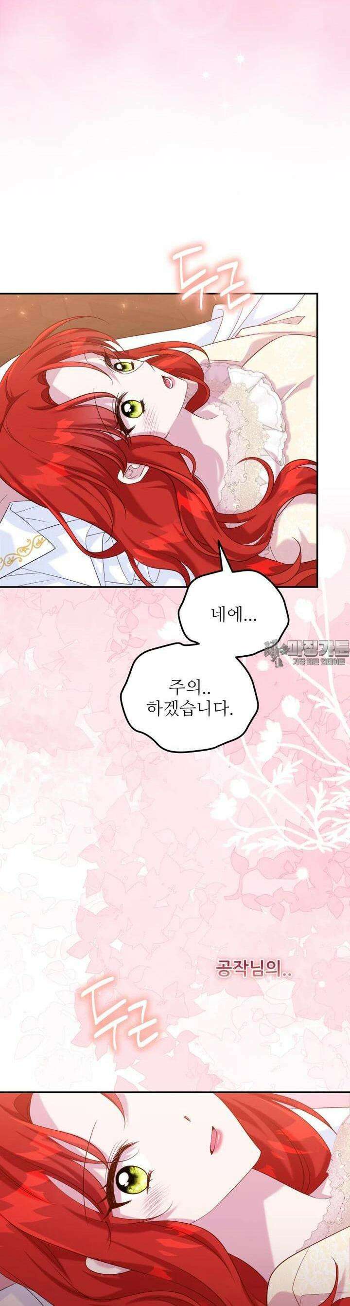 마침내 새벽이 43화 4
