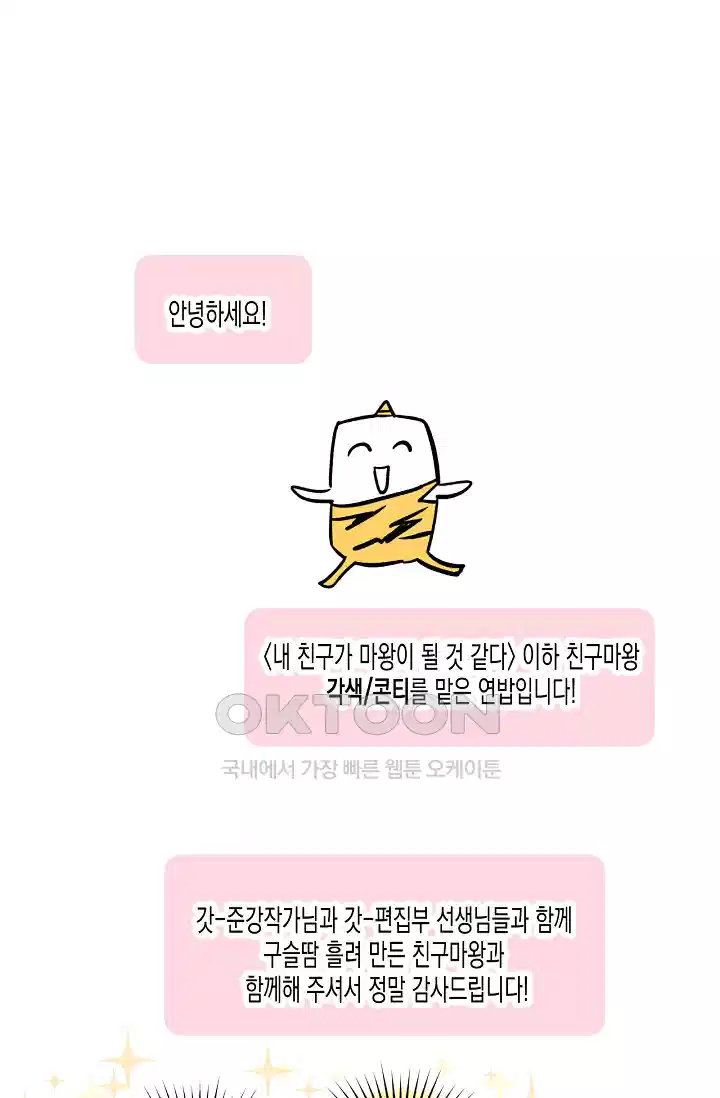 내 친구가 마왕이 될 것 같다 [시즌1 후기] 2