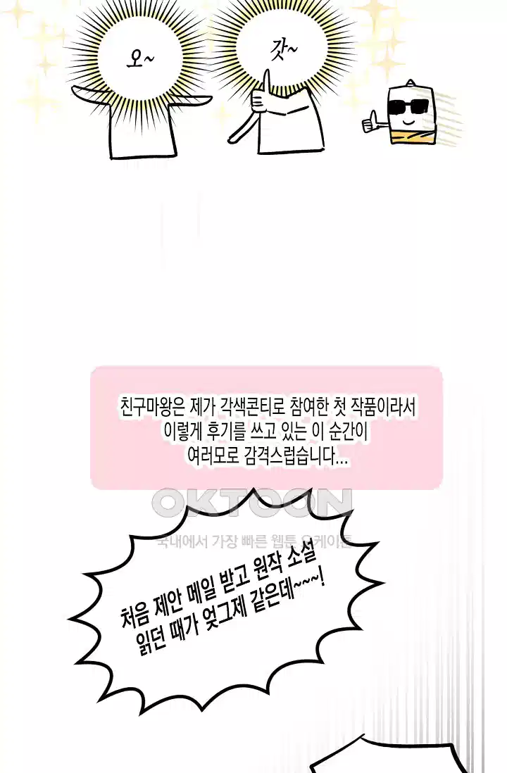 내 친구가 마왕이 될 것 같다 [시즌1 후기] 3