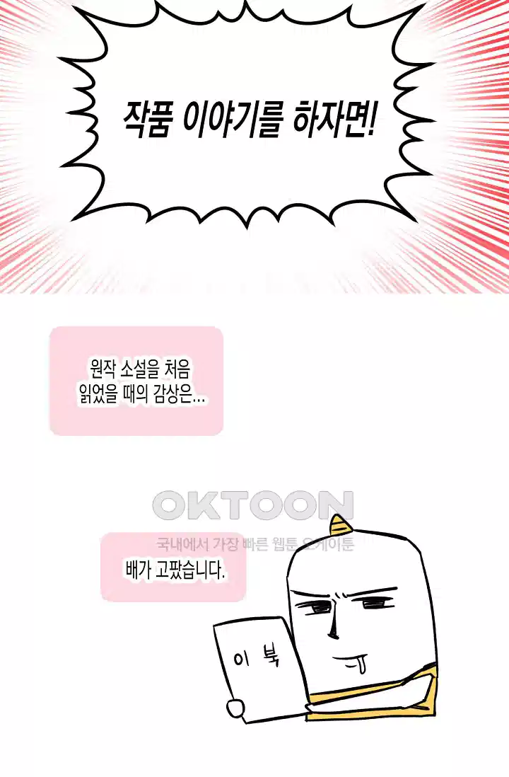 내 친구가 마왕이 될 것 같다 [시즌1 후기] 5