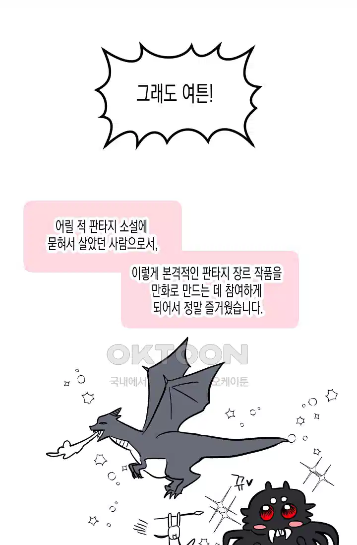 내 친구가 마왕이 될 것 같다 [시즌1 후기] 7