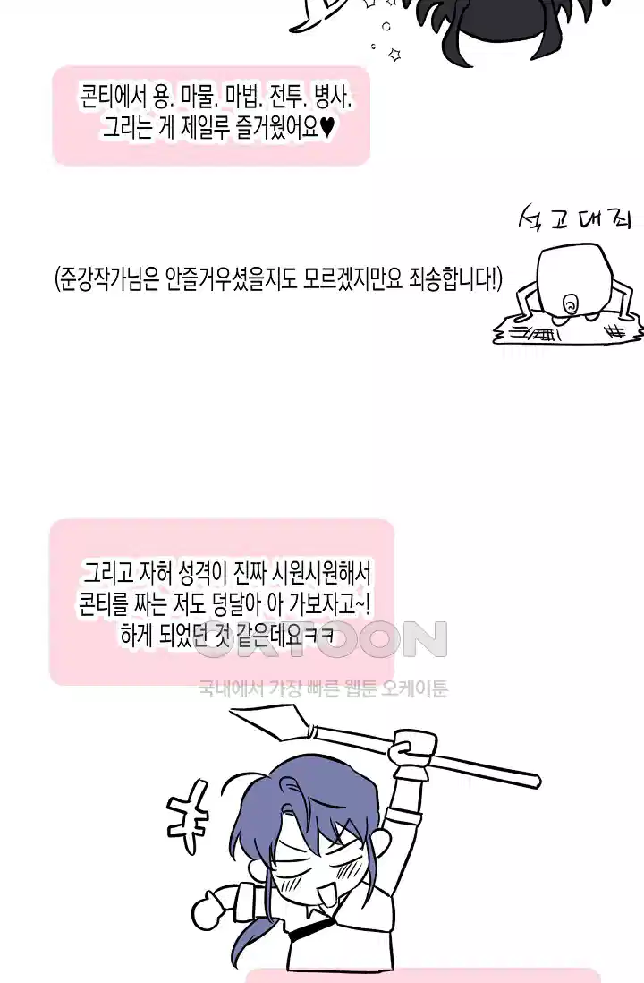 내 친구가 마왕이 될 것 같다 [시즌1 후기] 8