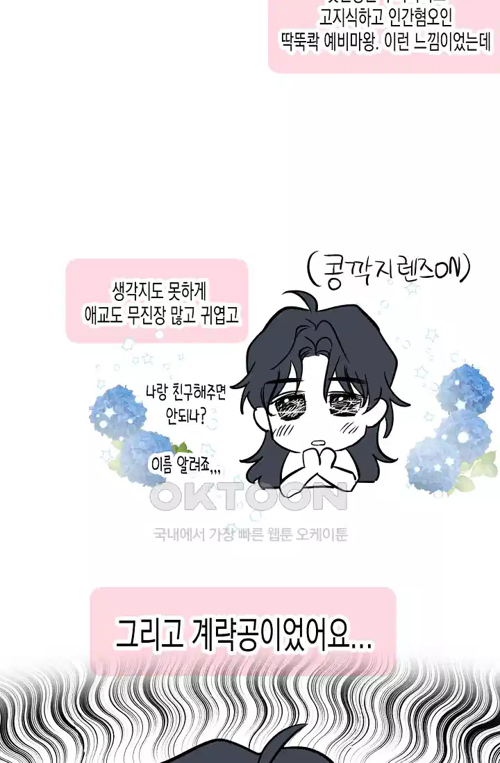 내 친구가 마왕이 될 것 같다 [시즌1 후기] 10
