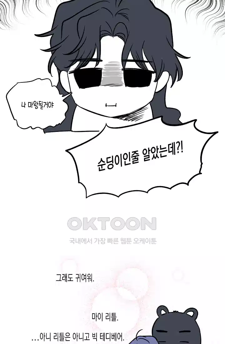 내 친구가 마왕이 될 것 같다 [시즌1 후기] 11