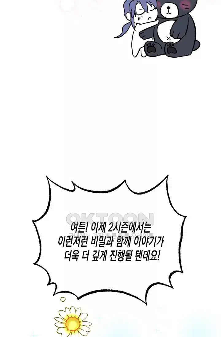 내 친구가 마왕이 될 것 같다 [시즌1 후기] 12