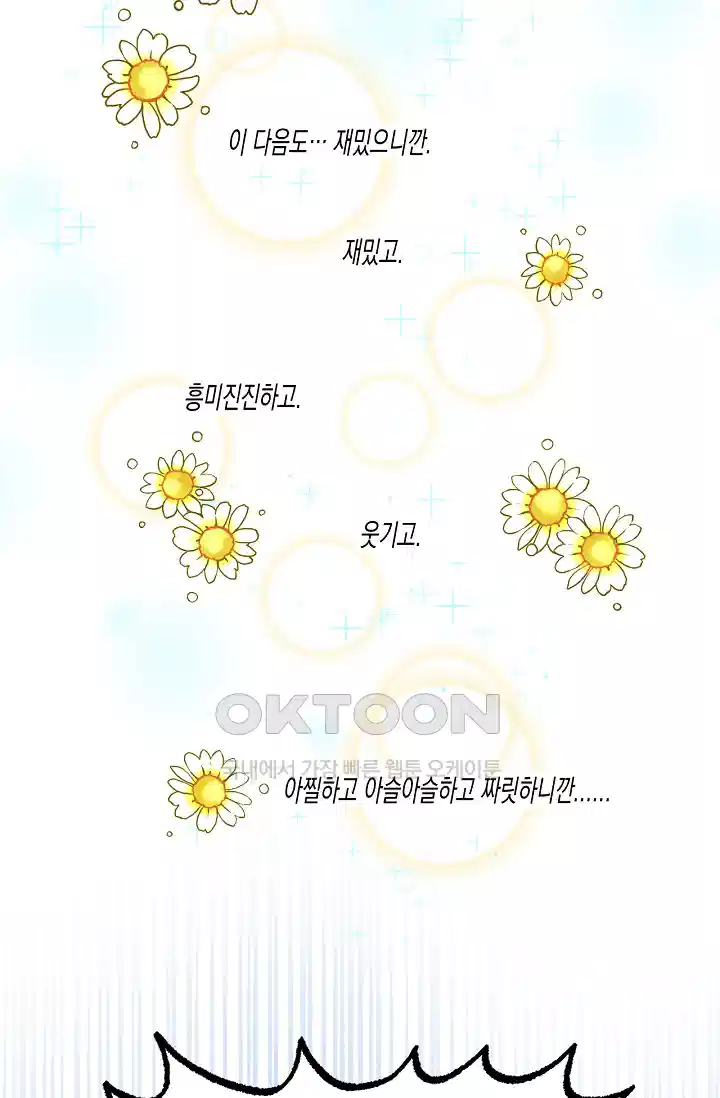 내 친구가 마왕이 될 것 같다 [시즌1 후기] 13