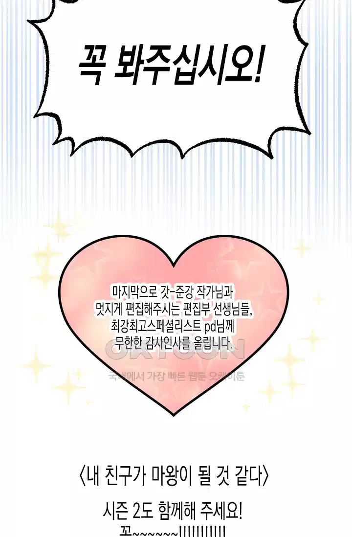 내 친구가 마왕이 될 것 같다 [시즌1 후기] 14
