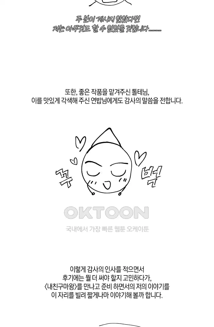 내 친구가 마왕이 될 것 같다 [시즌1 후기] 18