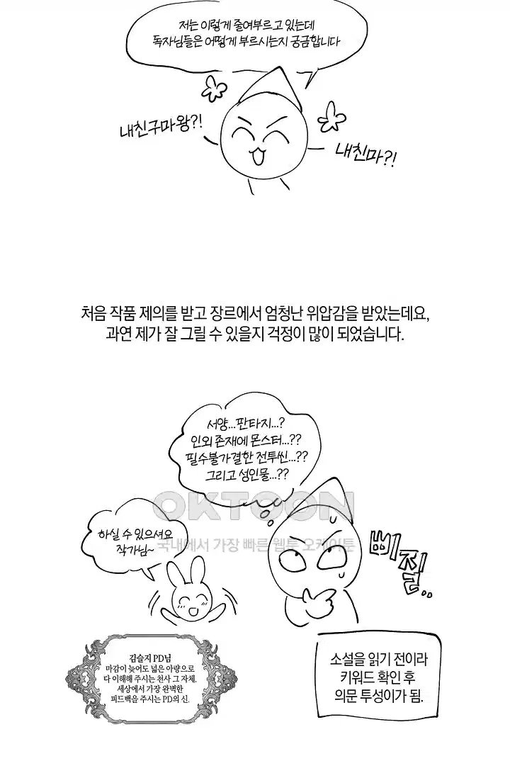 내 친구가 마왕이 될 것 같다 [시즌1 후기] 19