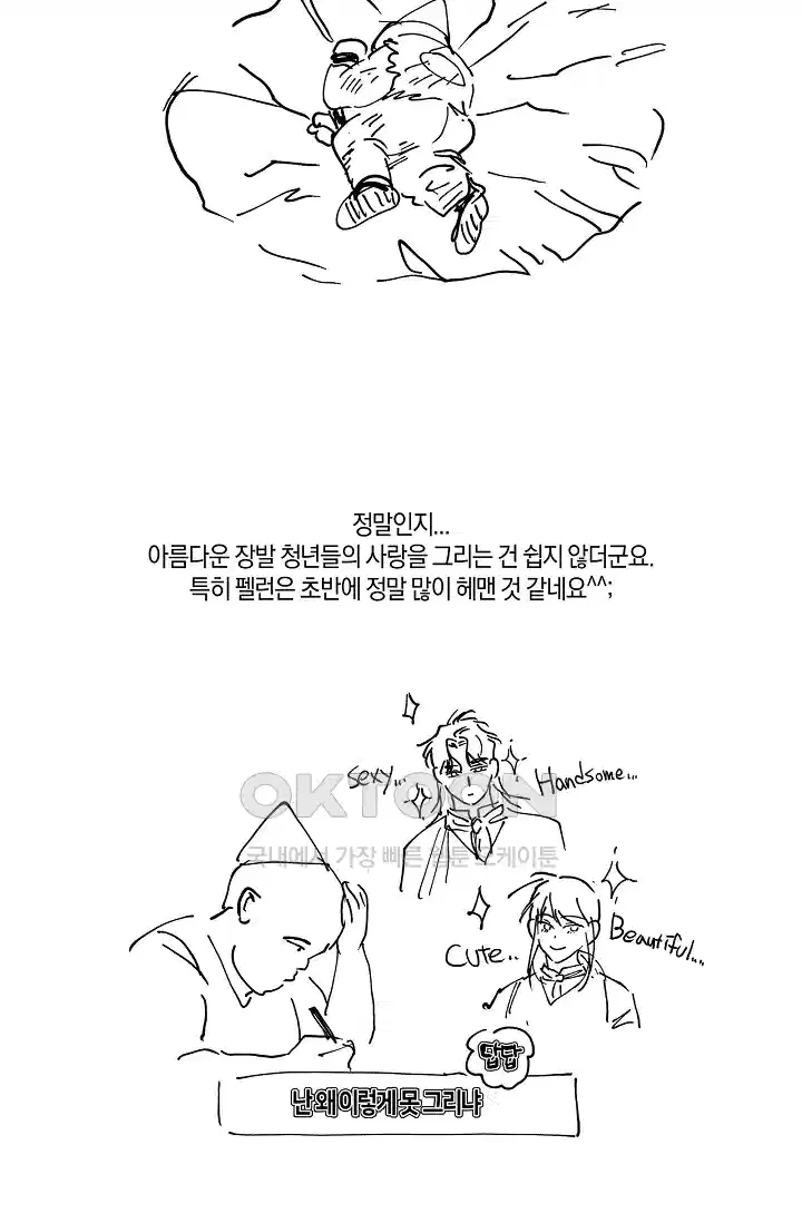 내 친구가 마왕이 될 것 같다 [시즌1 후기] 21