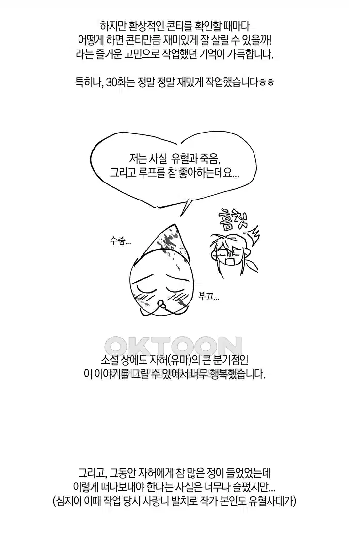 내 친구가 마왕이 될 것 같다 [시즌1 후기] 22