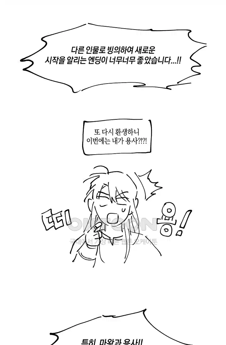내 친구가 마왕이 될 것 같다 [시즌1 후기] 24