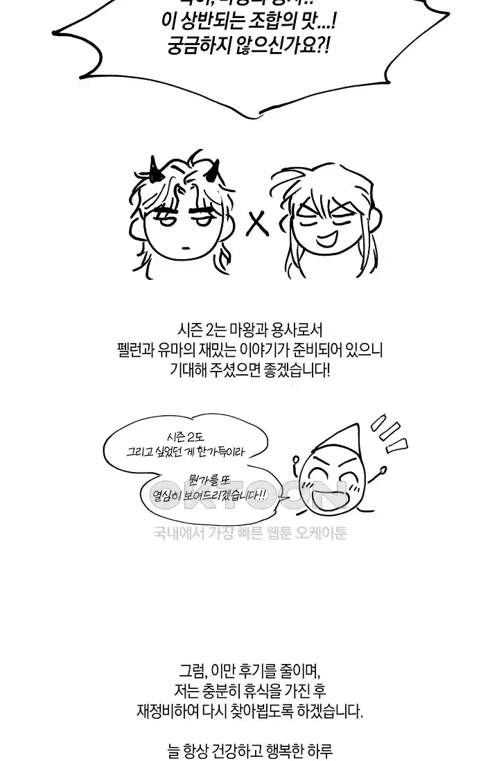 내 친구가 마왕이 될 것 같다 [시즌1 후기] 25