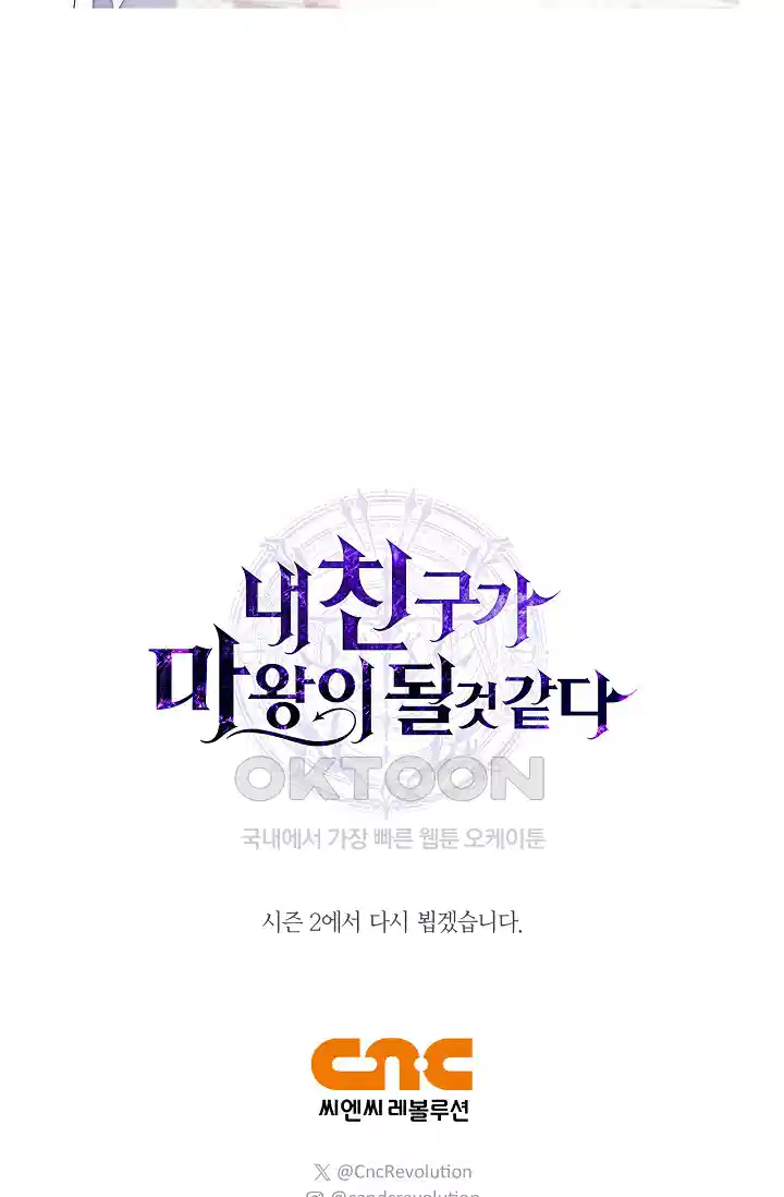 내 친구가 마왕이 될 것 같다 [시즌1 후기] 27