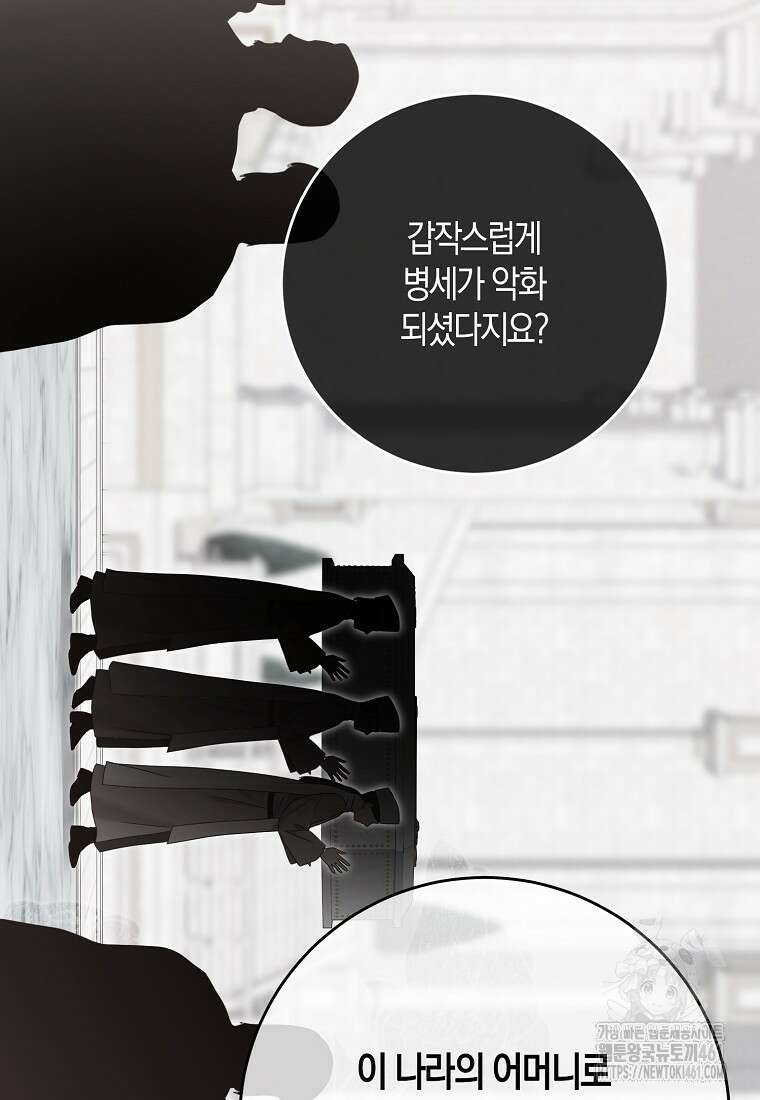 역하렘 게임 속으로 떨어진 모양입니다 137화 2