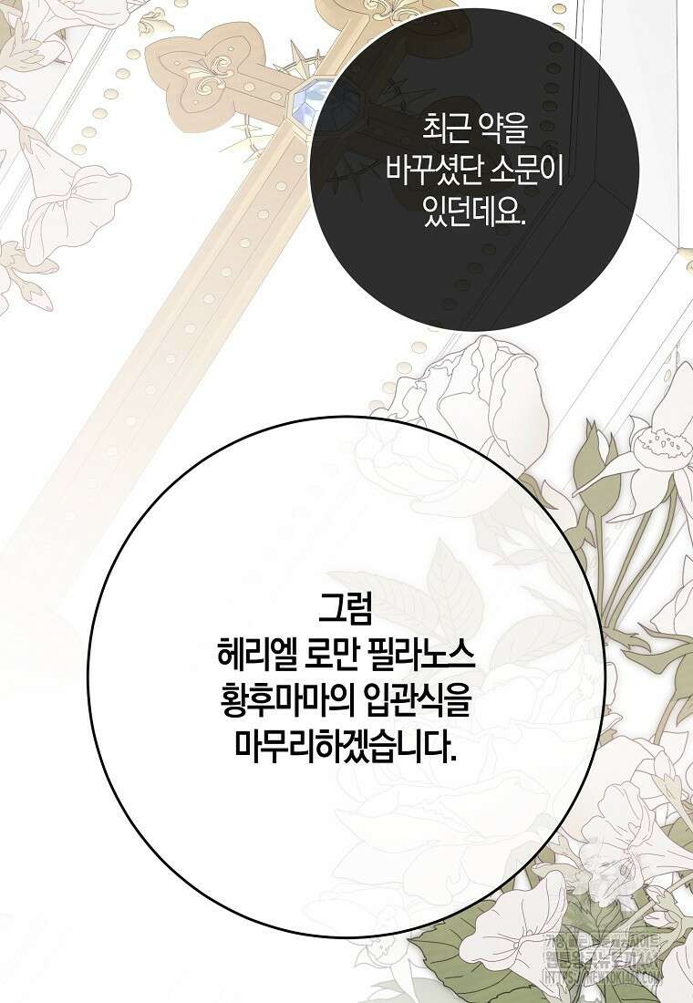 역하렘 게임 속으로 떨어진 모양입니다 137화 4