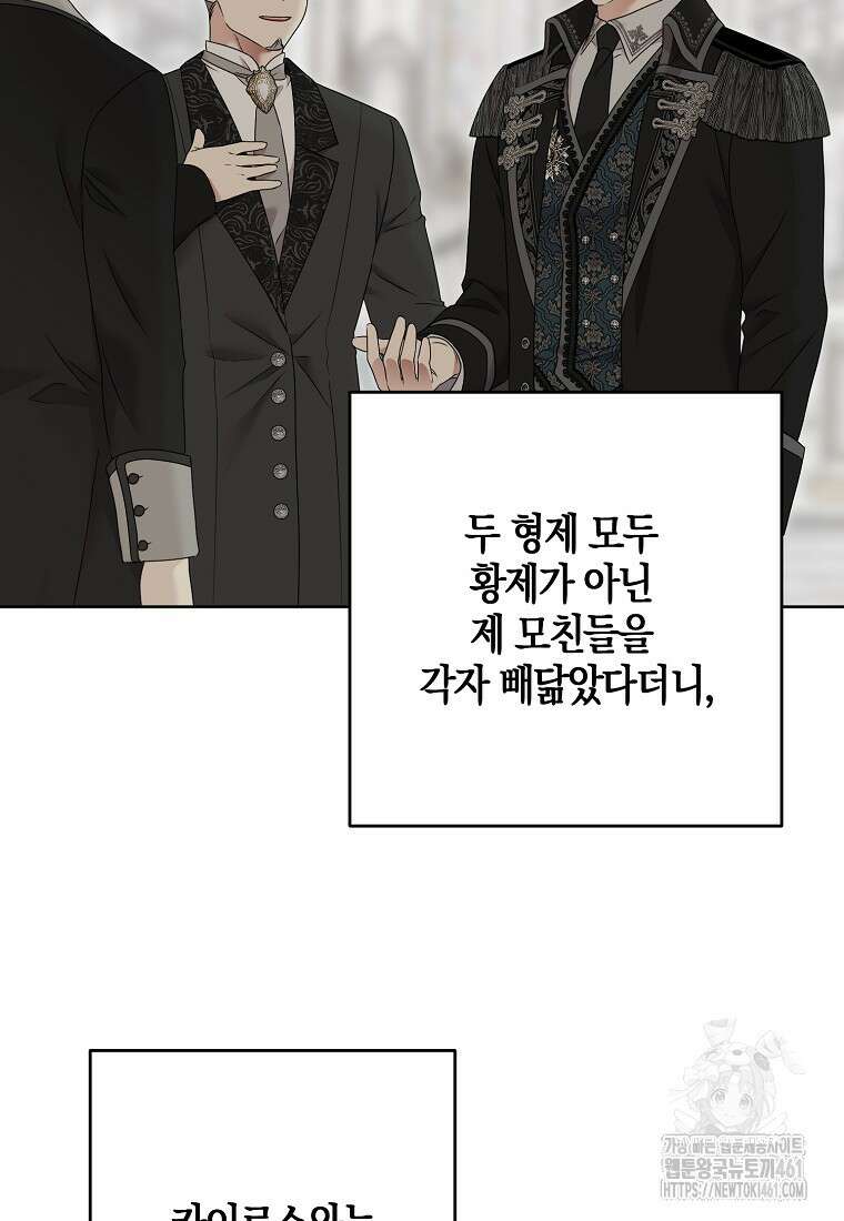 역하렘 게임 속으로 떨어진 모양입니다 137화 7