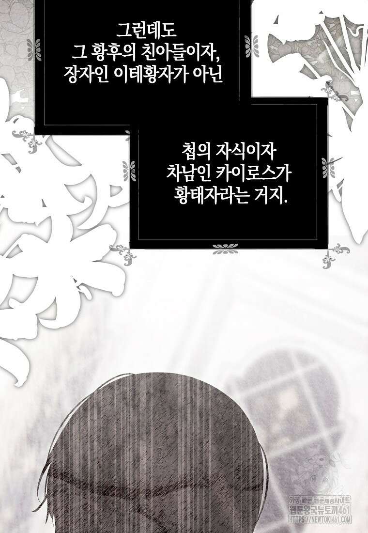 역하렘 게임 속으로 떨어진 모양입니다 137화 12