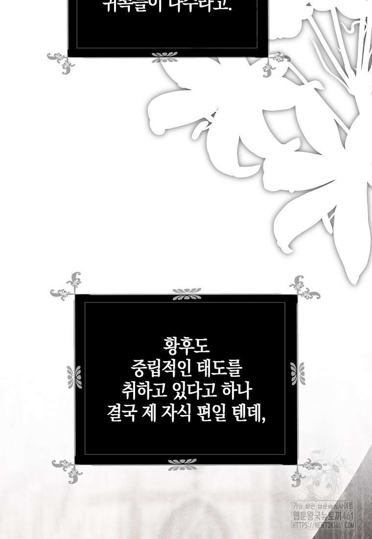 역하렘 게임 속으로 떨어진 모양입니다 137화 14