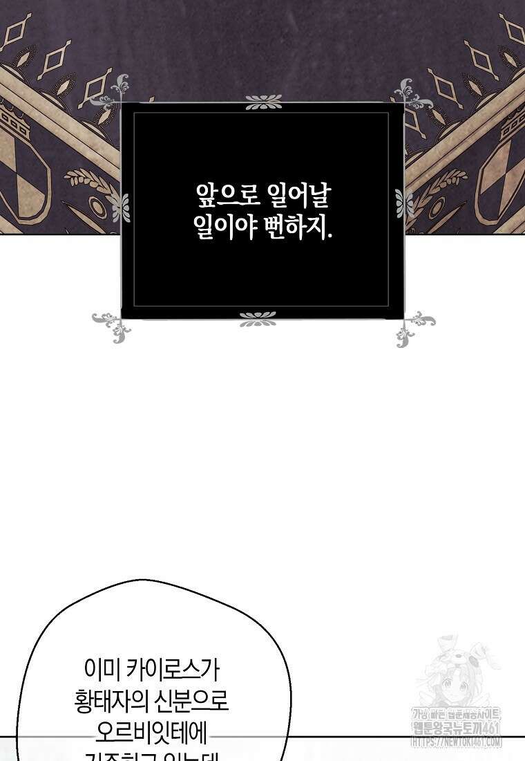 역하렘 게임 속으로 떨어진 모양입니다 137화 16