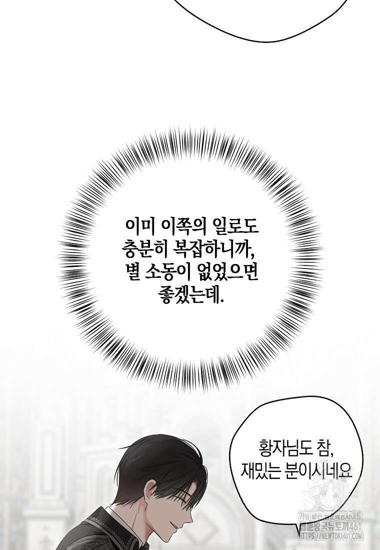 역하렘 게임 속으로 떨어진 모양입니다 137화 18