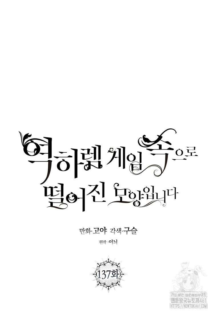 역하렘 게임 속으로 떨어진 모양입니다 137화 20