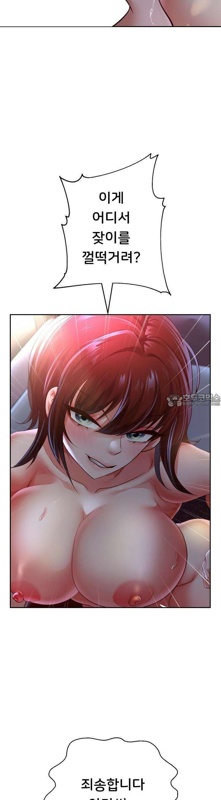 대물로 태어나게 해주세요! 82화 3
