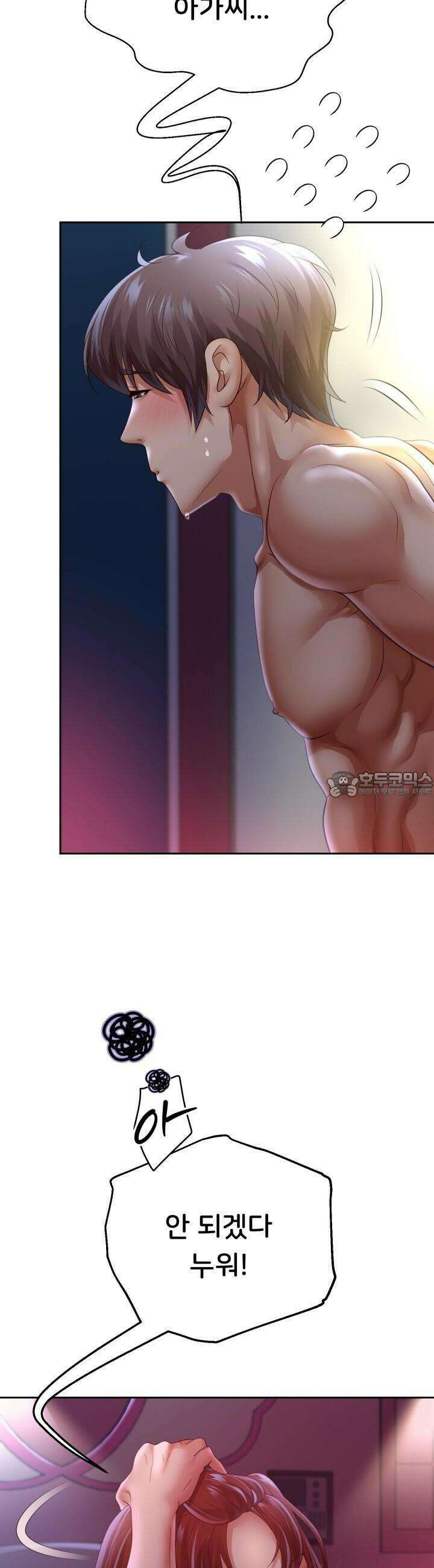 대물로 태어나게 해주세요! 82화 4