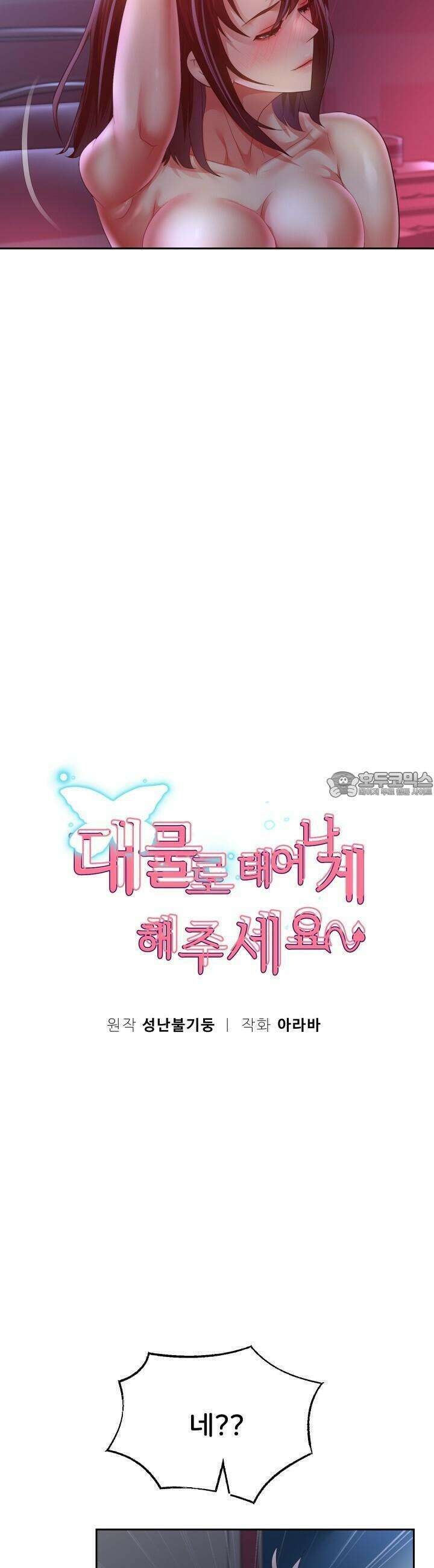 대물로 태어나게 해주세요! 82화 5