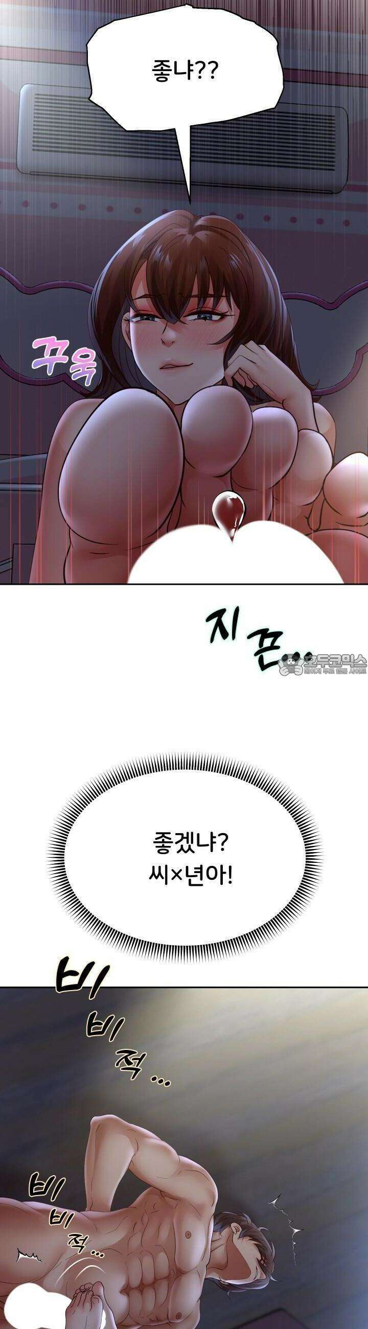 대물로 태어나게 해주세요! 82화 8
