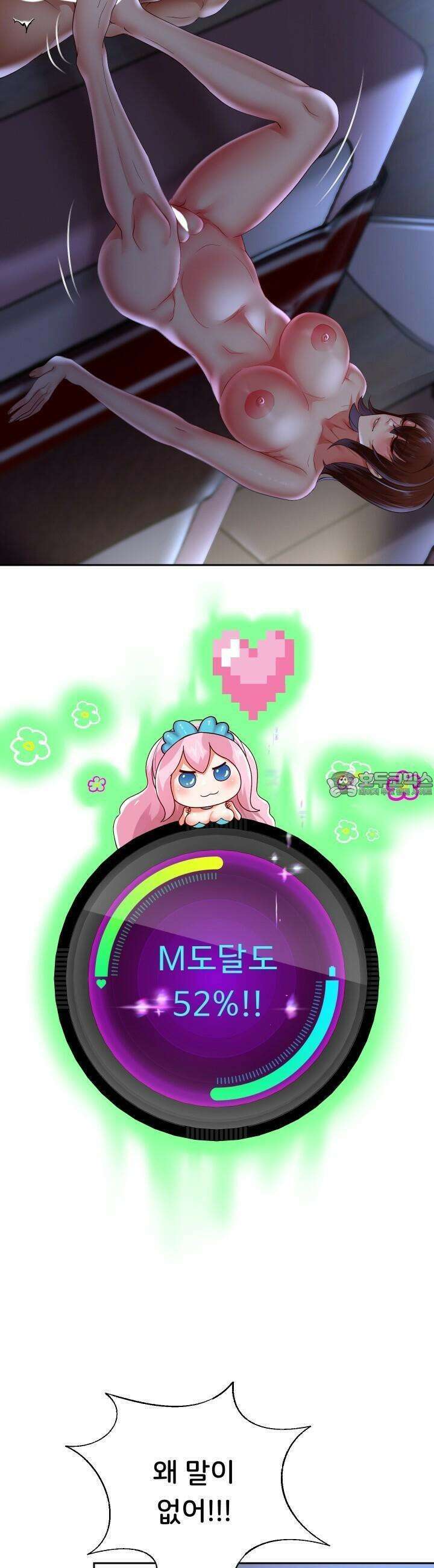 대물로 태어나게 해주세요! 82화 9