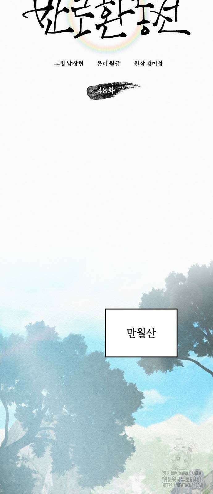 21세기 반로환동전 48화 10