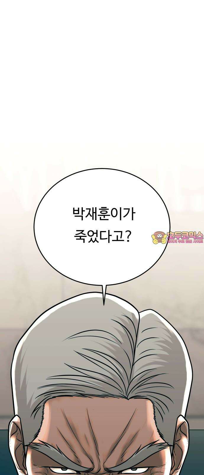 복수 법률사무소 43화 - 0.1 ㅂㅌ코인만 1