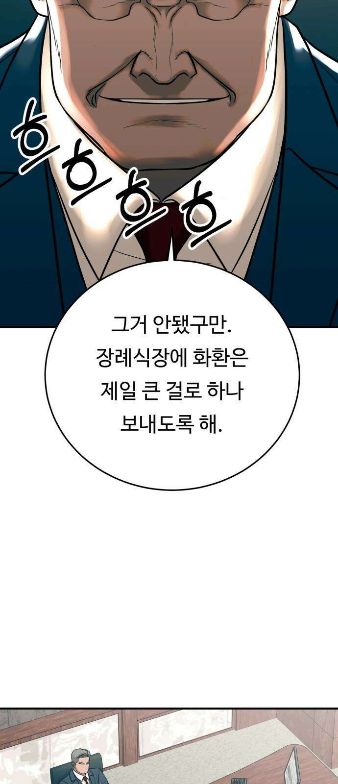 복수 법률사무소 43화 - 0.1 ㅂㅌ코인만 2