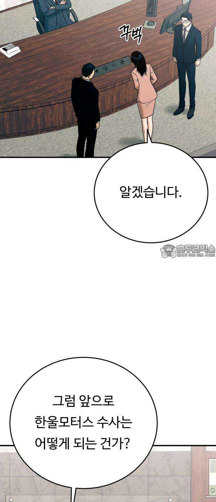 복수 법률사무소 43화 - 0.1 ㅂㅌ코인만 3