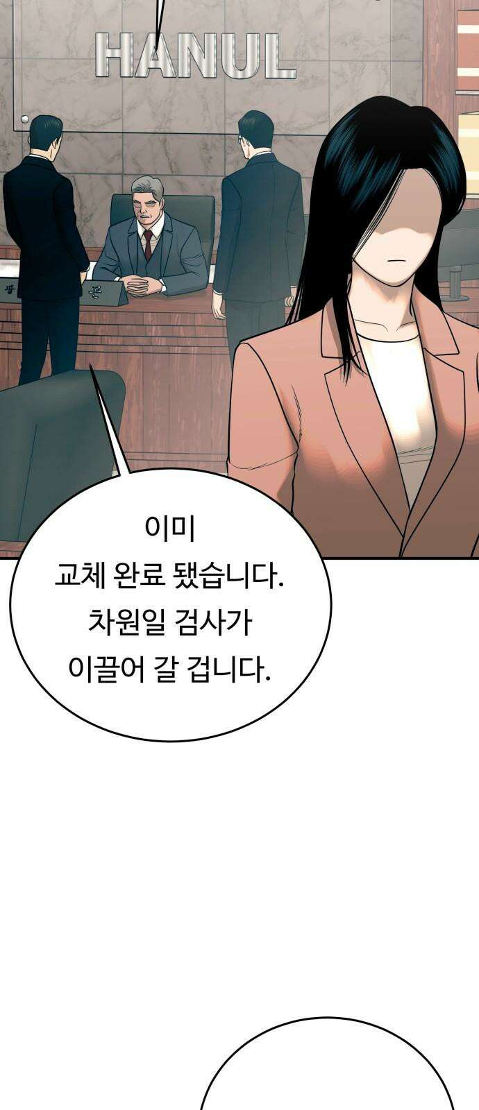 복수 법률사무소 43화 - 0.1 ㅂㅌ코인만 4