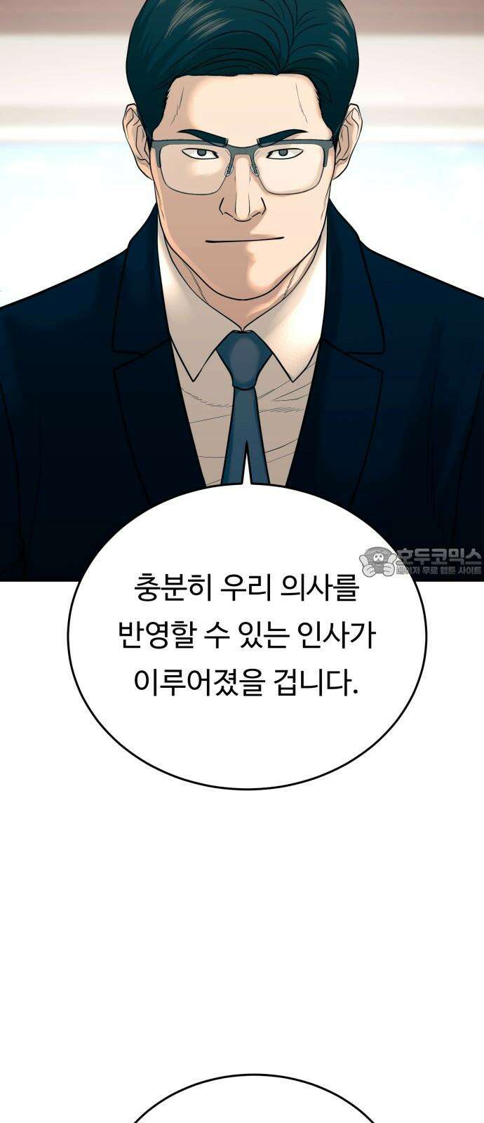 복수 법률사무소 43화 - 0.1 ㅂㅌ코인만 6