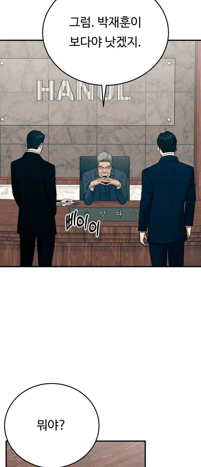 복수 법률사무소 43화 - 0.1 ㅂㅌ코인만 7