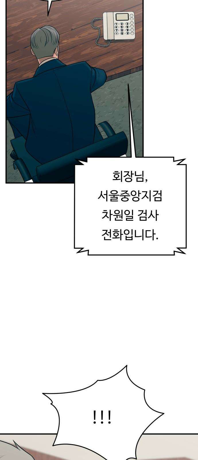 복수 법률사무소 43화 - 0.1 ㅂㅌ코인만 8