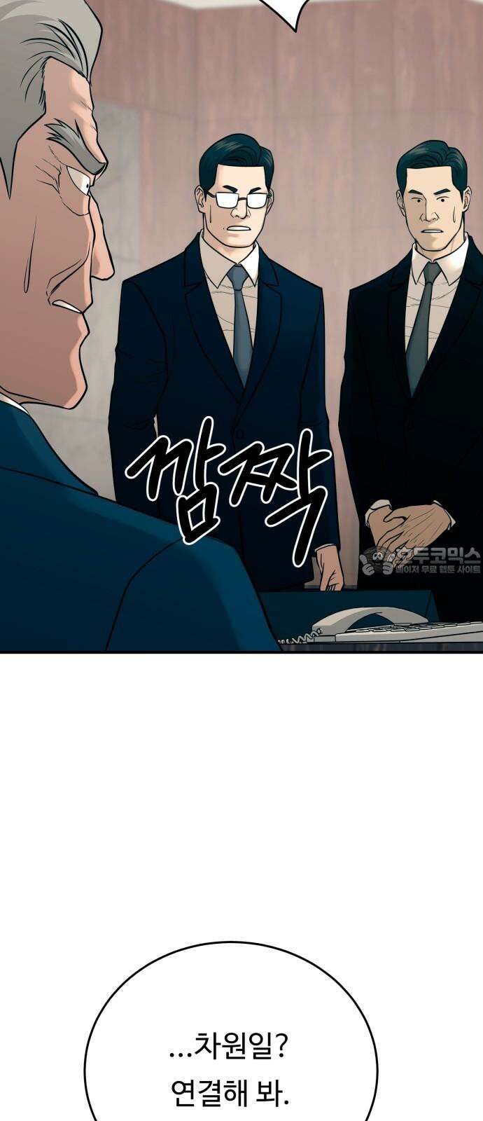 복수 법률사무소 43화 - 0.1 ㅂㅌ코인만 9