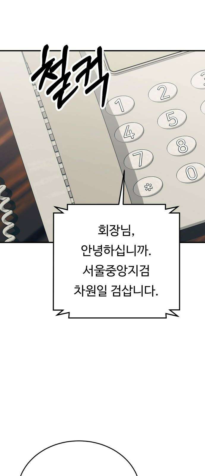 복수 법률사무소 43화 - 0.1 ㅂㅌ코인만 11