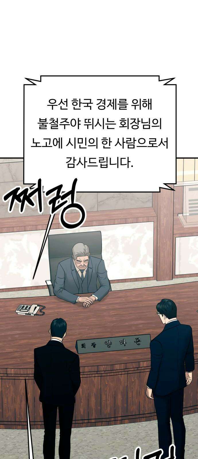 복수 법률사무소 43화 - 0.1 ㅂㅌ코인만 14