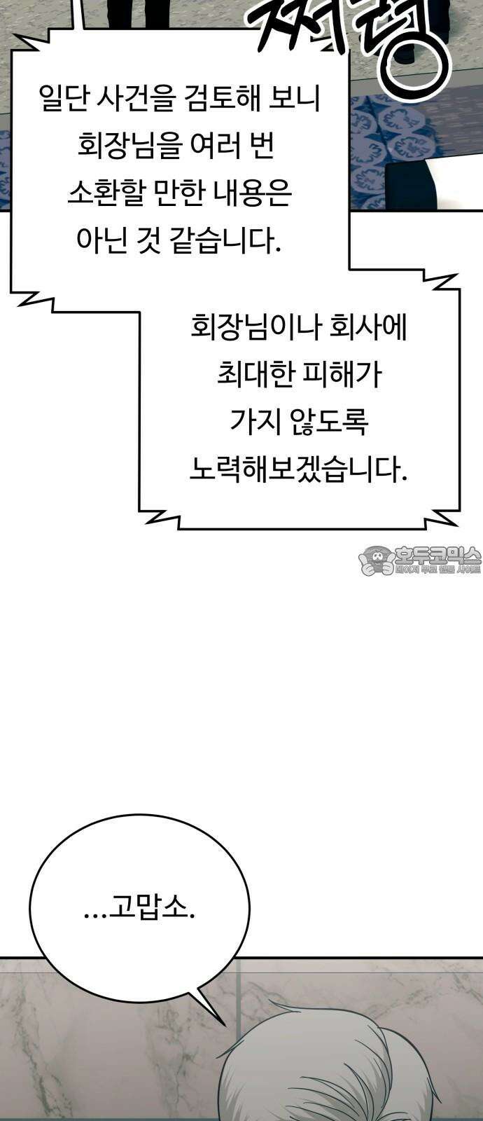 복수 법률사무소 43화 - 0.1 ㅂㅌ코인만 15