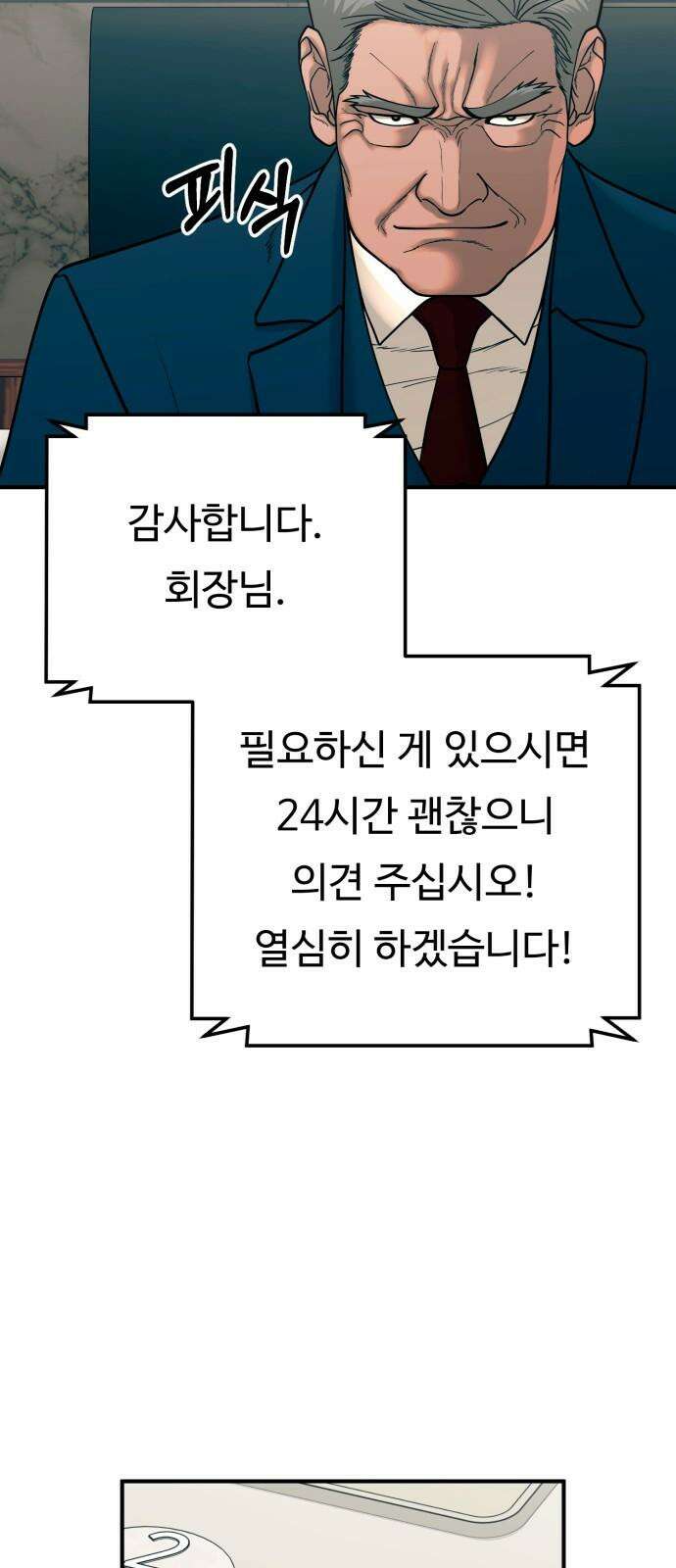 복수 법률사무소 43화 - 0.1 ㅂㅌ코인만 16