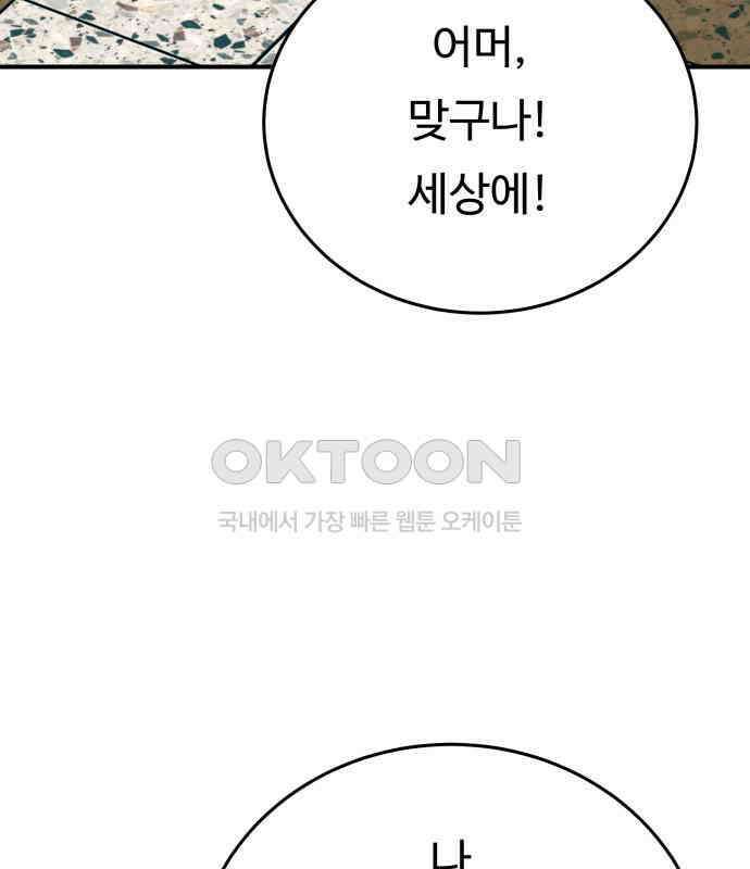 복수 법률사무소 49화 - 귀신같은 눈썰미 3