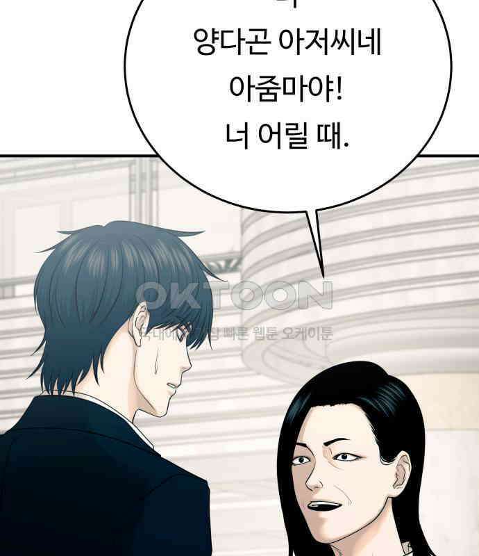 복수 법률사무소 49화 - 귀신같은 눈썰미 4