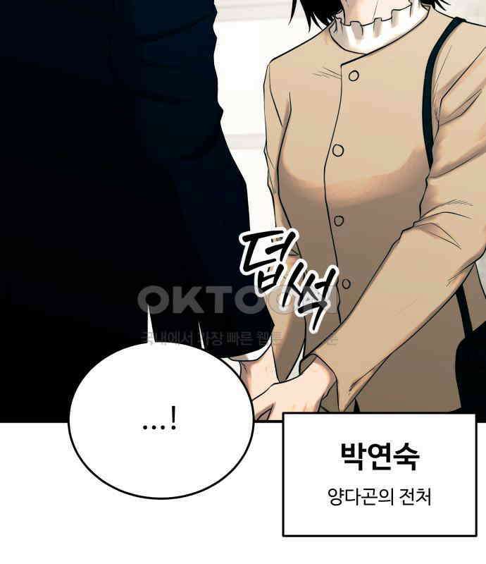 복수 법률사무소 49화 - 귀신같은 눈썰미 5