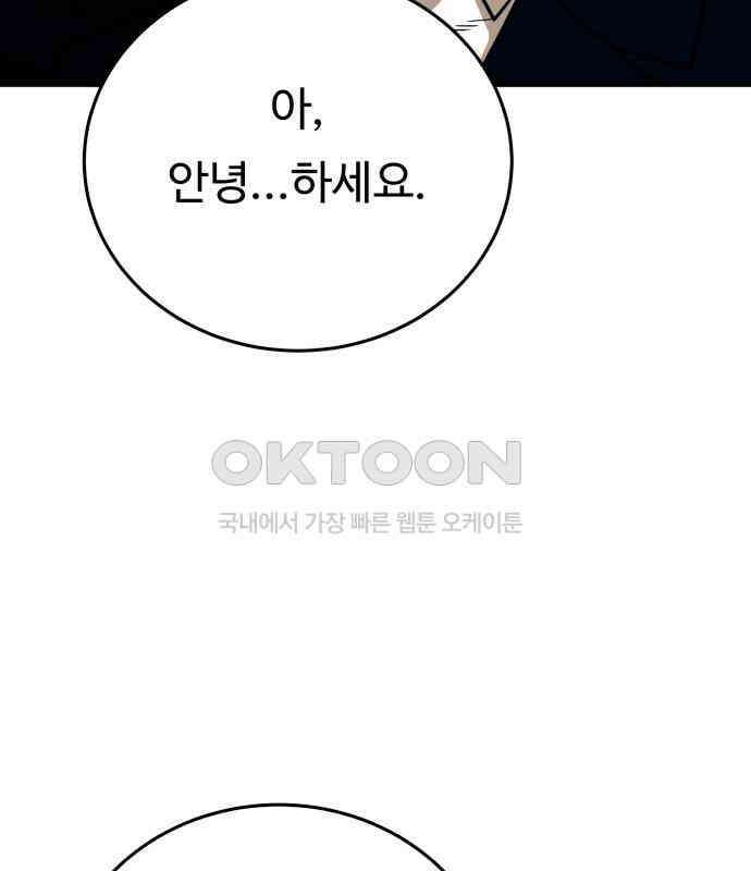 복수 법률사무소 49화 - 귀신같은 눈썰미 8