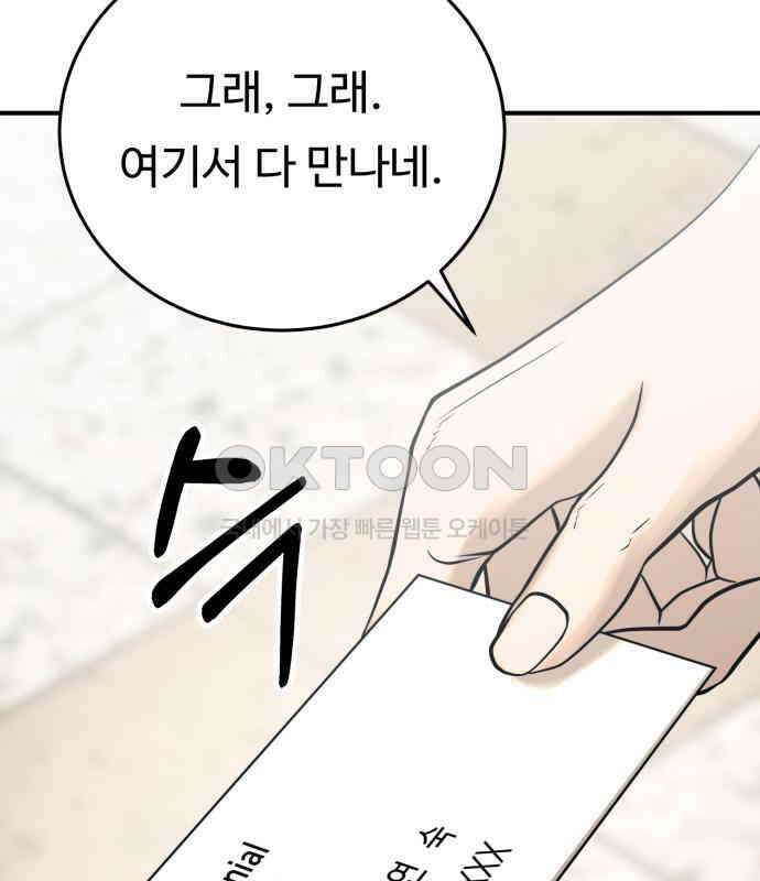 복수 법률사무소 49화 - 귀신같은 눈썰미 9