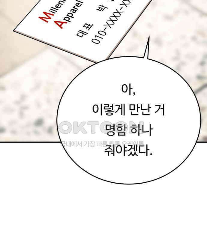 복수 법률사무소 49화 - 귀신같은 눈썰미 10
